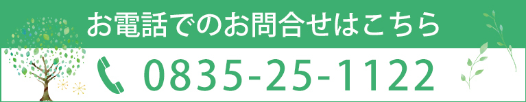 お電話でのお問合せはこちら